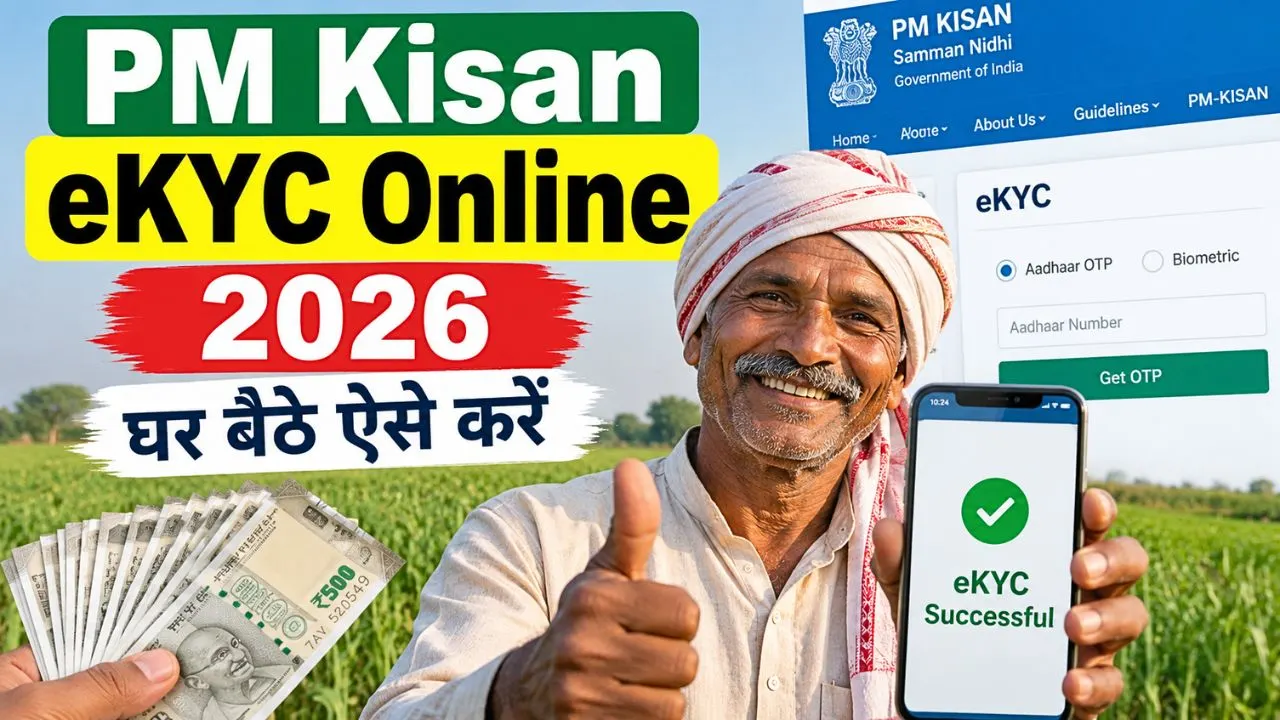 PM Kisan eKYC Online 2026 मोबाइल से eKYC प्रक्रिया